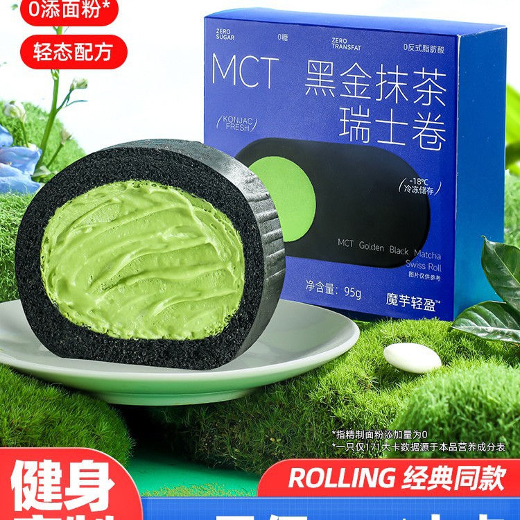 哥本优选黑金抹茶瑞士卷MCT魔芋蛋糕点面包无低减糖生脂酮零食品