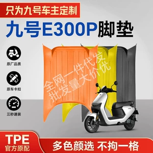 Ninebot E300P seriyası üçün TPE suya davamlı, aşınmaya davamlı motosiklet paspasları