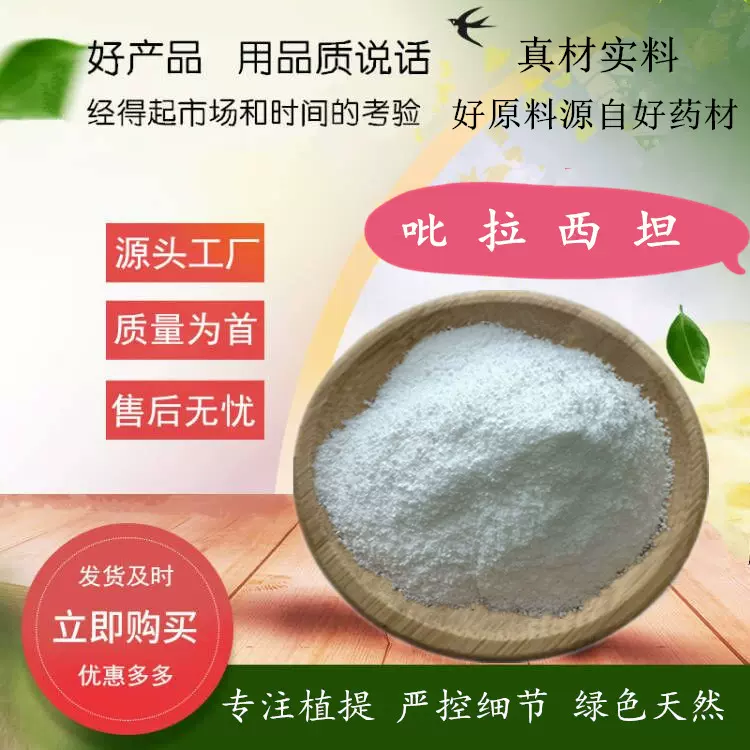 吡拉西坦 200克/袋（瓶）小包装 含量99%吡拉西坦粉CAS:7491-74-9