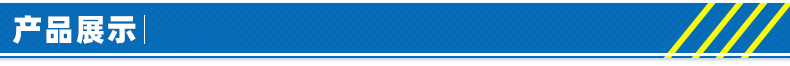 产品展示.jpg