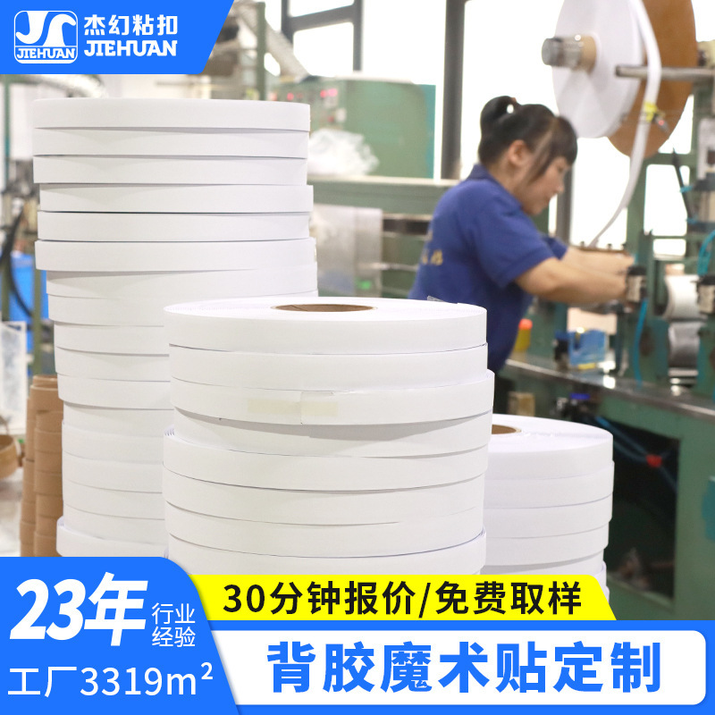 Manufacturer Customized Adhesive Velcro Strong Adhesive High and Low Temperature Resistant Self-Adhesive Velcro Hook Surface Rough Surface with Adhesive Hook and Loop Tape