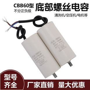 Cbb60 Bottom Screw Capacitor Air Compressor Capacitor 450V Air Pump Motor Starting Capacitor
