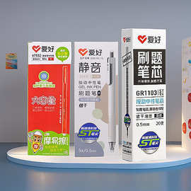 爱好中性笔 笔芯 学生文具摩易擦0.5黑替芯大容量按动按压式水笔