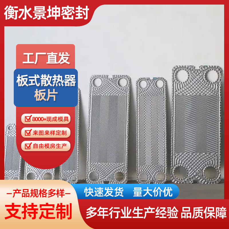 板式换热器可拆蒸汽锅炉用304板片材质热交换器高效耐高温