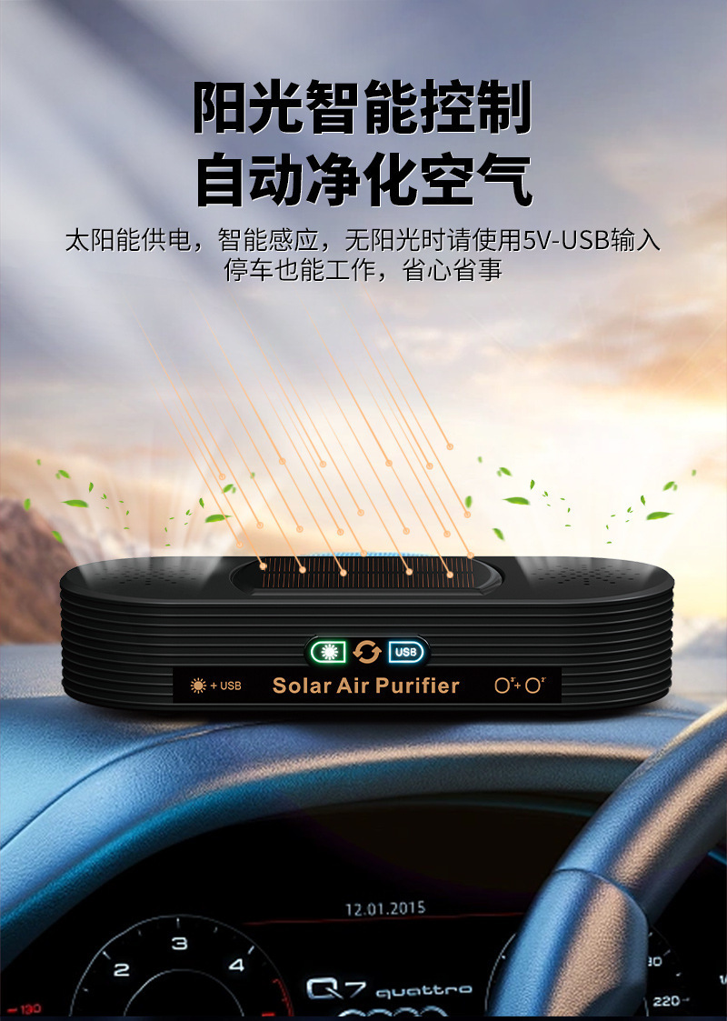 Dual-core solar-powered car air purifier, removes formaldehyde, eliminates odors, durable, intelligent car purifier, natural oxygen bar
