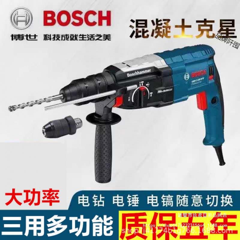博士28电锤冲击钻多功能电钻家用26轻型大功率电镐混凝土220V博|