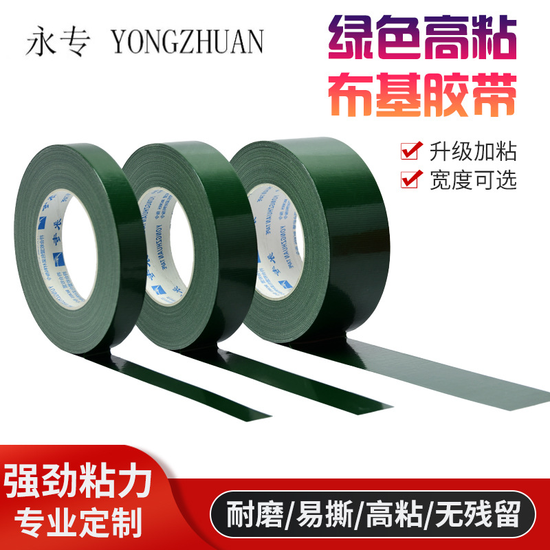 永专绿色布基胶带单面强韧高粘防水易撕接缝地毯胶DIY装饰胶带