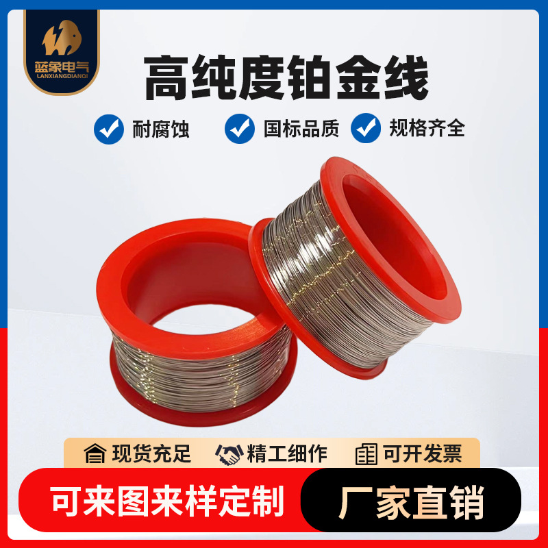 高纯度铂金丝铂丝0.1mm0.2mm超细铂金线铂电极规格齐全厂家直发丝