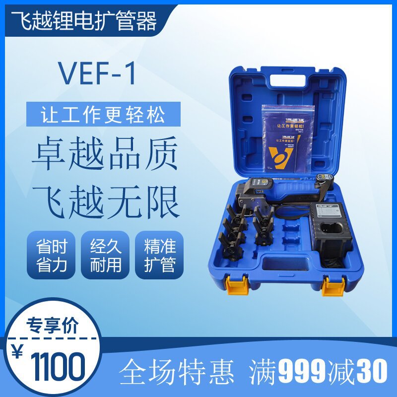 飞越VALUE锂电驱动扩管器VEF-1铜管喇叭口胀管口空调飞越电机