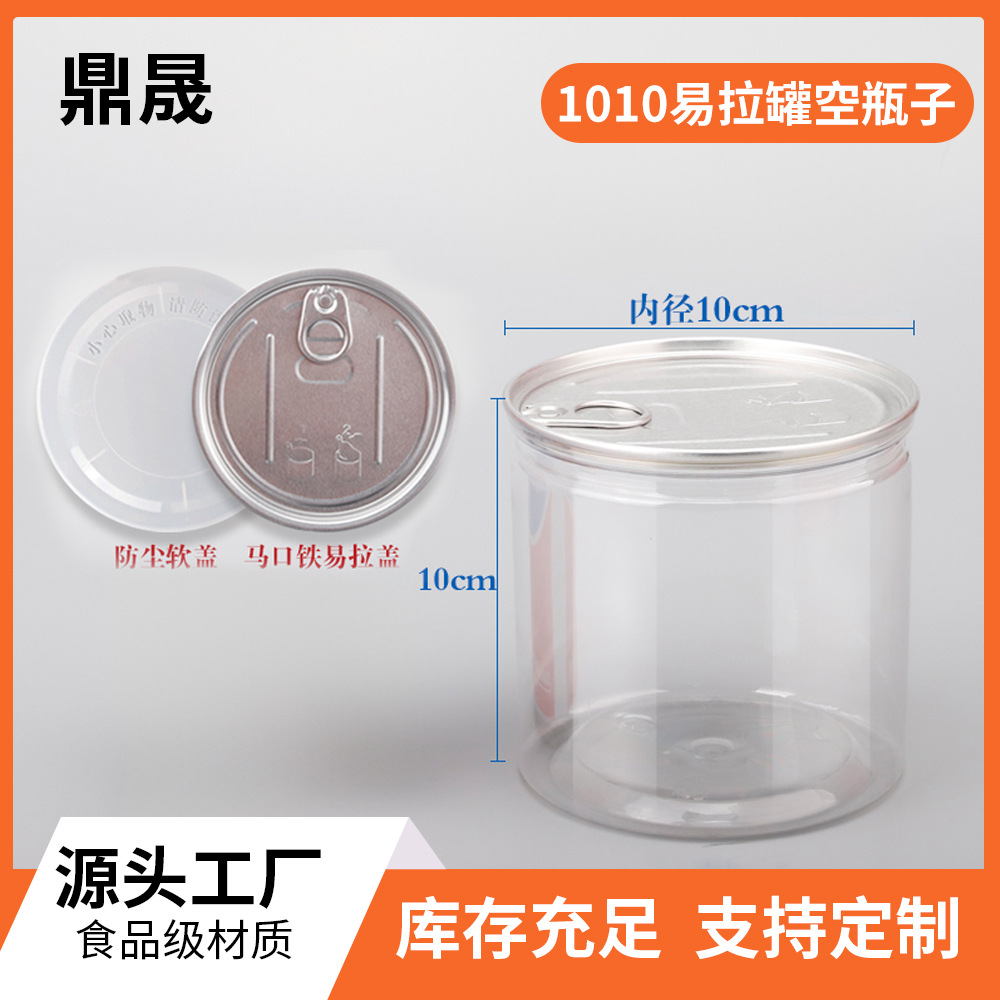 pet加厚1010密封罐配易拉片 600ml肉松海苔塑料罐pet易拉罐空瓶