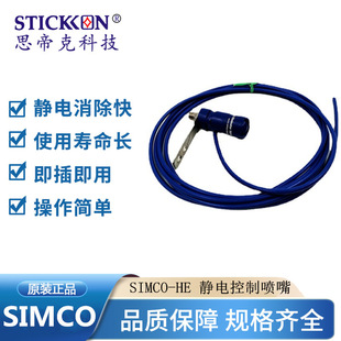 SIMCO-HE electrostatic control nozzle destatic electric dust removal industrial destatic appliance original genuine goods in stock wholesale