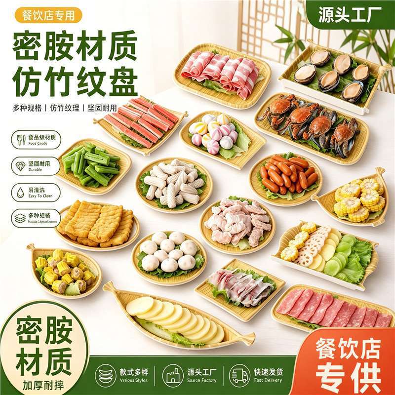 Melamine hot pot serving platter, featuring unique side dishes, commercial-grade, creative design for restaurants, suitable for barbecue and cold dishes, imitation porcelain, bamboo-woven serving tray, tableware Melamine hot pot serving platter, featuring unique side dishes, commercial-grade, creative design for restaurants, suitable for barbecue and cold dishes, imitation porcelain, bamboo-woven serving tray, tableware