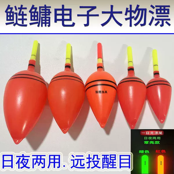 Electronic Luminous Big Belly Floating Red Flag Fishing Rod Set for Sea Fishing, Long Casting, High Buoyancy, Eye-Catching Wild Fishing Float