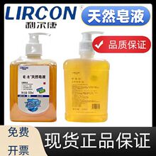 利尔康葡清天然皂液医院同款宁菲尔洗手液500ML除菌洗手液护肤