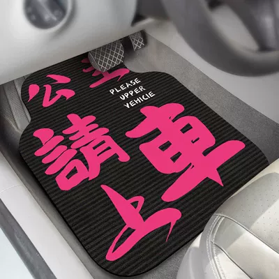 Universal Foot Pad, Set of Car Floor Mats, Universal Car - princess-please-get-in-the-car-a-front-single-piece-floor-mat-5065cm