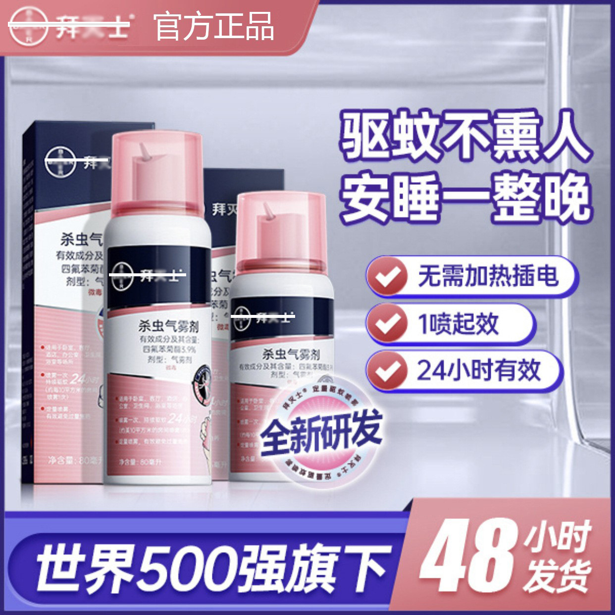 Electric Mosquito Repellent Liquid, Insecticide Aerosol for Home Use, Mosquito Killer Spray for Body and Outdoor Use, Bayer