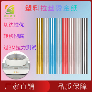 109 in stock plastic gilding paper electro-chemical aluminum wire drawing gilding paper small household appliances plastic gilding foil ABS gilding paper