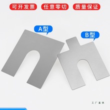 304不锈钢垫片u型316不锈钢电机轴承间隙调整片圆形定 制