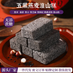 黒オート麦5個、淮山ケーキ、ごまゴーヤケーキ、伝統菓子、ショ糖不使用、健康満腹感、食事代替スナック