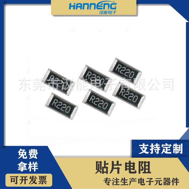贴片电阻 220R 0402 0603 0805 1206 1210 2010 2.32K 1%防潮