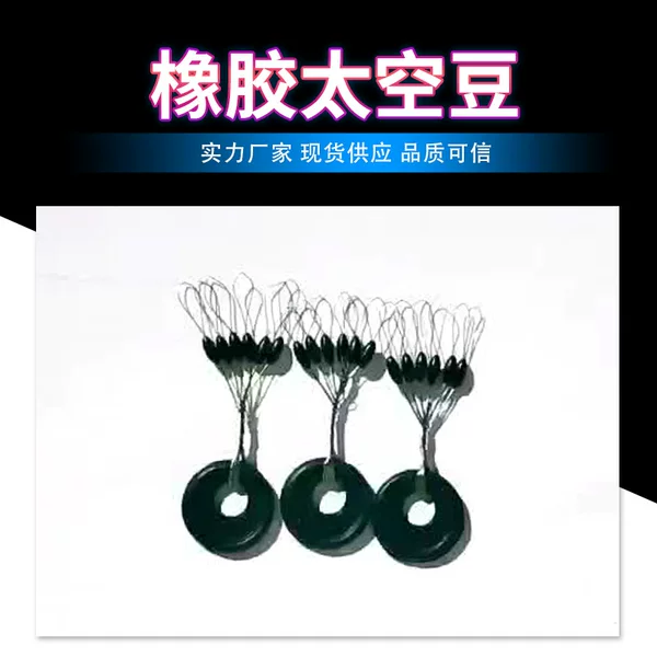 Manufacturer supplies rubber space beans, wholesale olive-shaped and cylindrical space beans, outdoor fishing gear space beans