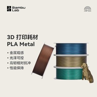 Tuozhu 3D Printing Filament Pla Metal Metallic Color High Toughness Easy to Print Filament Rfid参