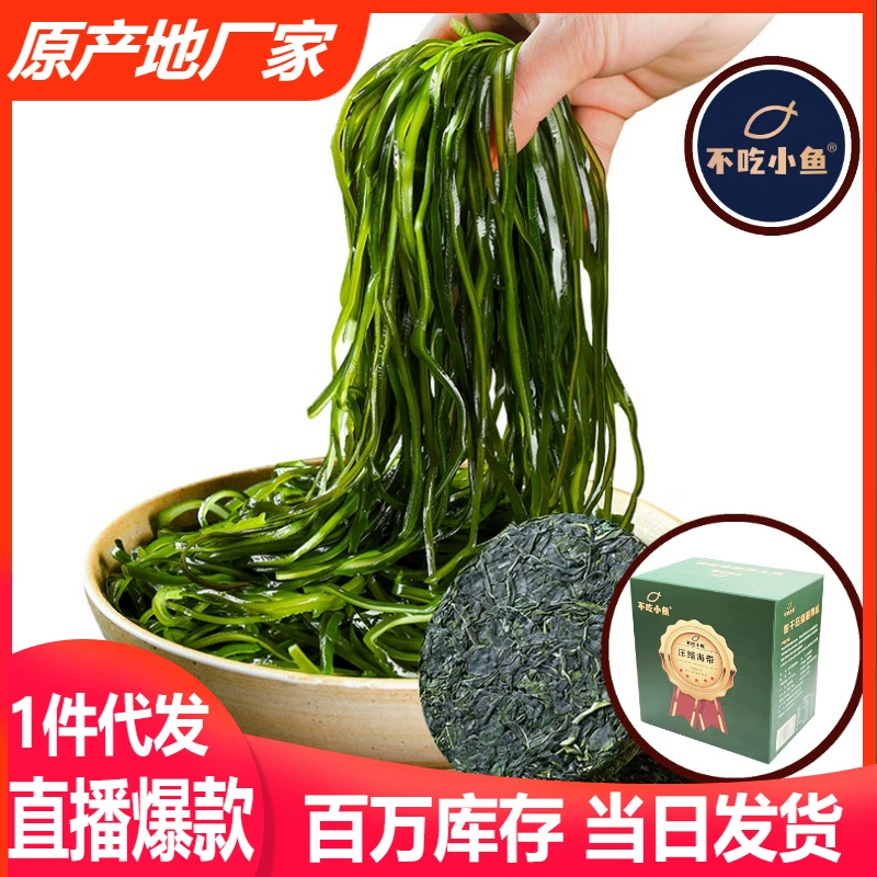 Сжатый шелк водоросли круглый торт без стирки сушка пищевые водоросли шелковые сухие товары Чистая красная прямая трансляция специальные шелковые водоросли оптом