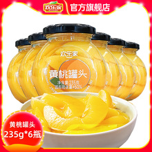 欢乐家 黄桃罐头235g*6瓶 糖水黄桃橘子杨梅水果罐头正品鲜甜果肉