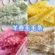 新款中毛卷毛条创意手工DIY玩偶辅料配件1CM卷毛平条新品批发