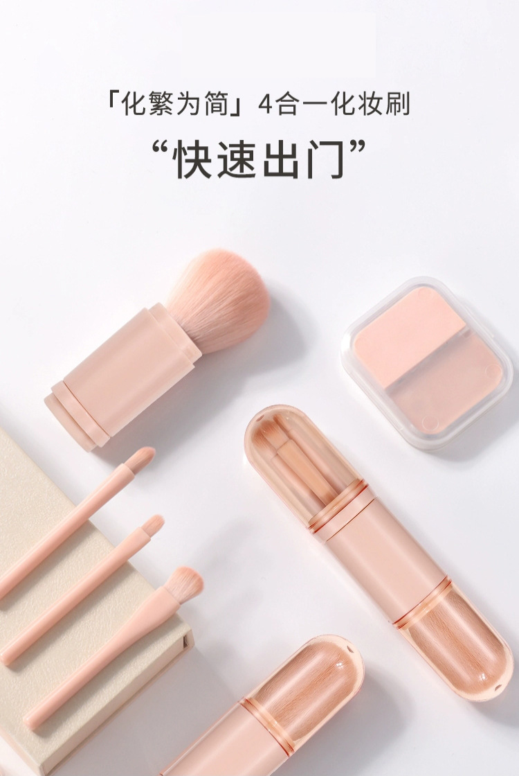 便携迷你美妆刷子套装 四合一旅行装 软毛眼影刷腮红刷小套装 配赠口红 妆容随行无压力详情1