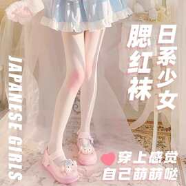 日系甜美膝盖腮红白色丝袜女纯欲风任意剪打底连裤光腿神器春夏季