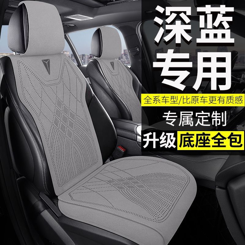 Cross-border Changan Deep Blue S05 seat cover, universal for all seasons, SL03 car seat cushion, G318 four-season suede seat cover