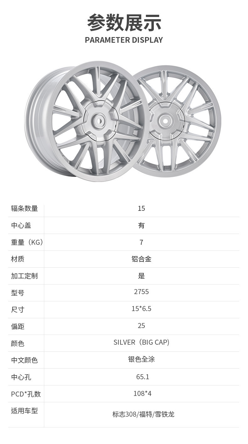 Suitable for Peugeot 308/Ford/Citroën Car Parts Aluminum Alloy 15inch Forged Wheels with Silver Finish