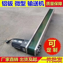 小型输送机传送带桌面流水线超薄铝板冲床接料微型皮带注塑传送机