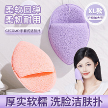 格蒙手套式洁面扑 加大款加厚海绵柔软温和亲肤深层清洁洗脸扑