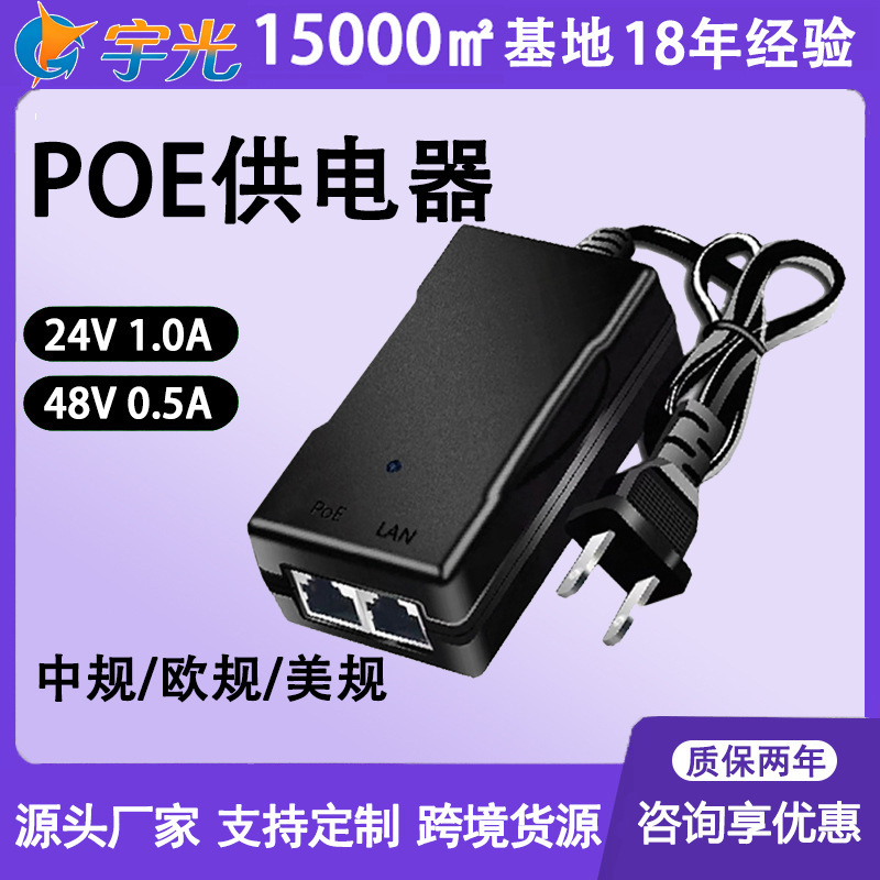 Gigabit 24V1A 48V0.5A Poe Power Adapter 4578 Power Supply Universal for Surveillance Cameras Gigabit 24V1A 48V0.5A Poe Power Adapter 4578 Power Supply Universal for Surveillance Cameras
