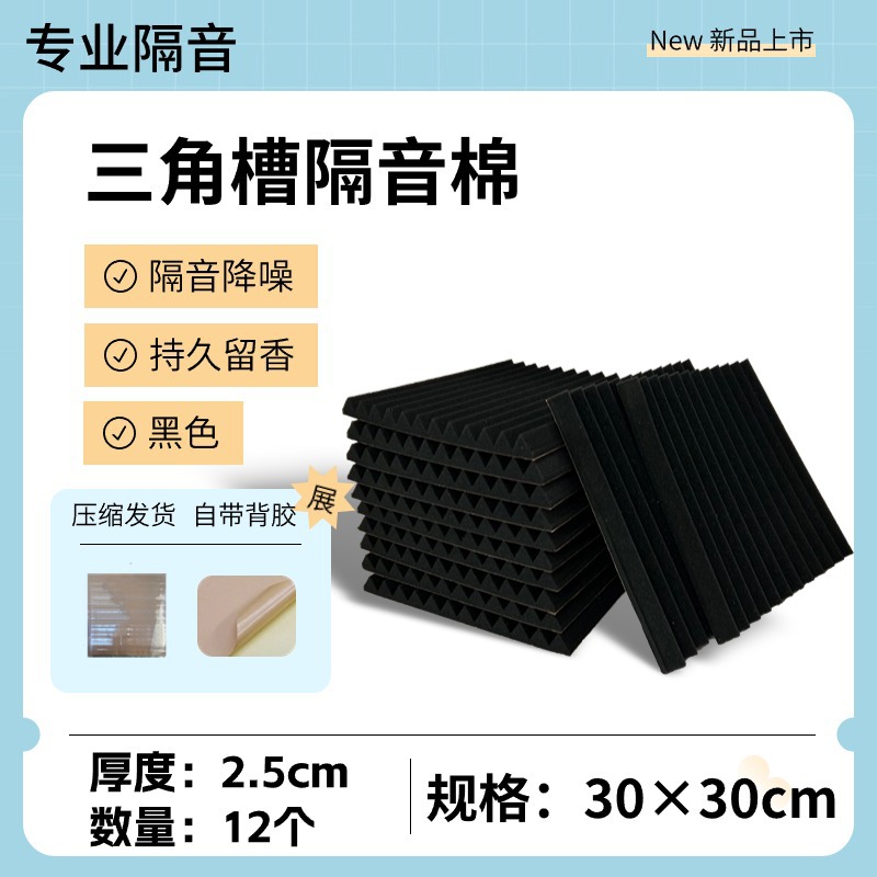 Material de absorción de sonido sala de piano de alta densidad KTV Studio Material transfronterizo triángulo surco algodón insonorizado pared retardante de llama silenciador