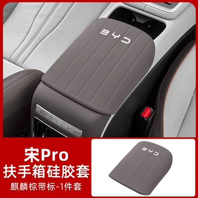 Byd Song Pro Armrest Box Sürətlər qutusu və əl tormozu başlıqları - 22-24-song-pro-silicone-armrest-box-cover-kirin-brown