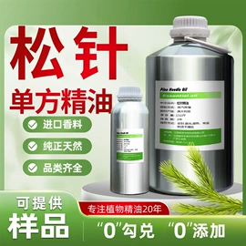 植物香料;单方精油;基底精油