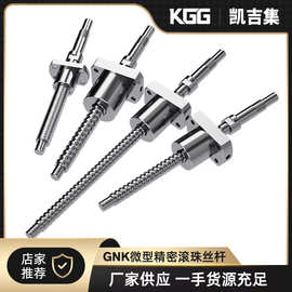 KGG滚珠丝杆BNK1510厂家现货C5精密研磨滚珠丝杠现货速发