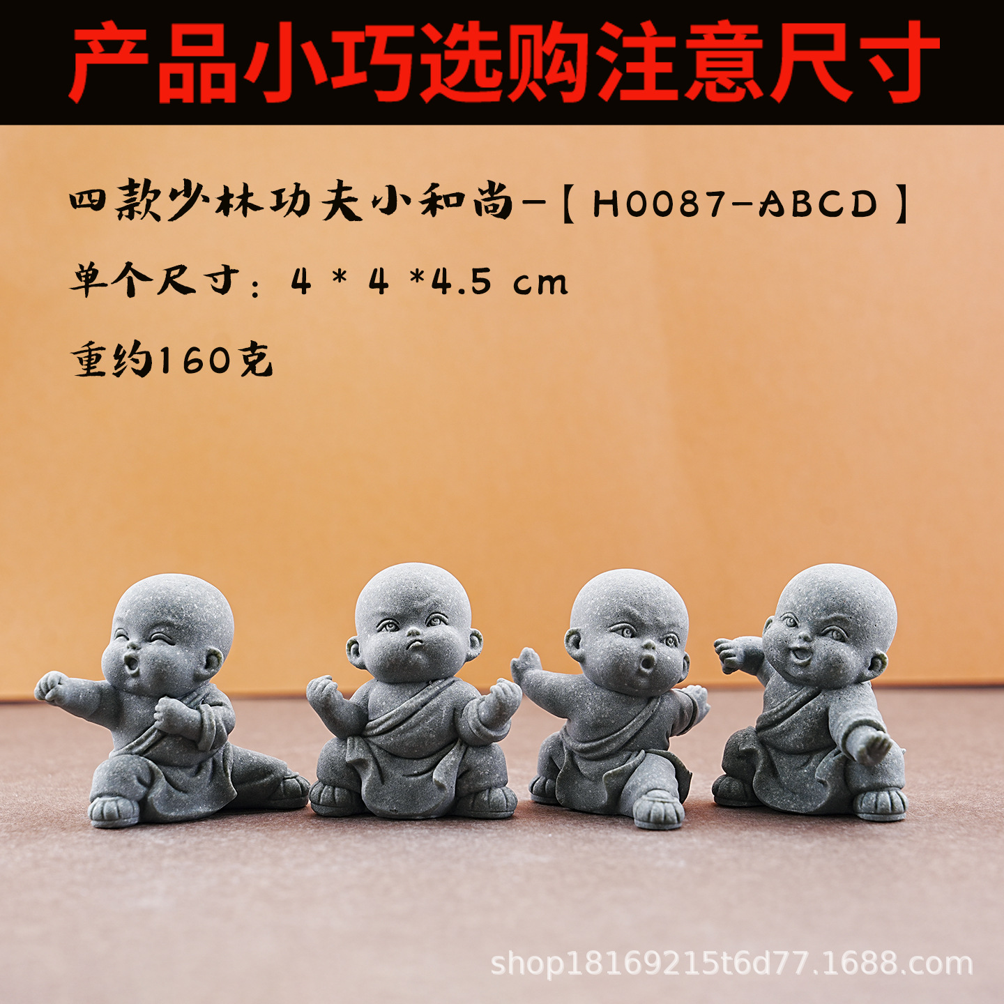 소림 쿵푸의 네 명의 작은 스님-[H0087-ABCD]