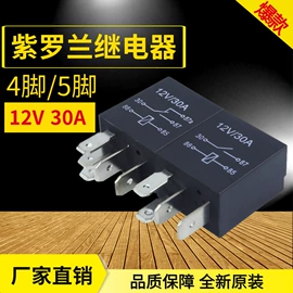 其他继电器;中间继电器;汽车继电器
