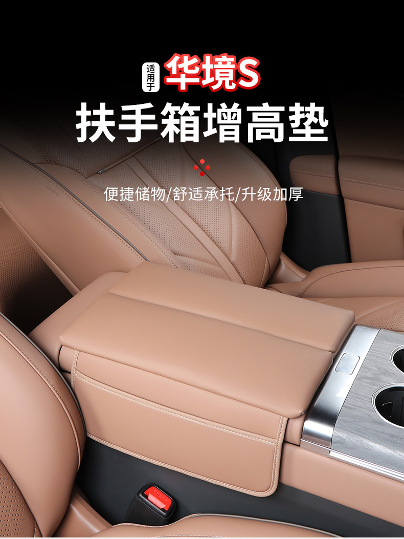 Suitable for Baojun Huajing S armrest box heightening pad, central control storage box cover, leather storage protective pad, interior modification