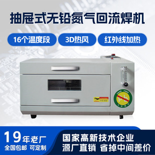 Small Desktop Reflow Welding, Retractable Nitrogen Protection, High Temperature Resistance, Infrared Heating, Stable Performance