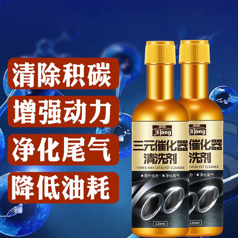 汽车三元催化清洗剂化油器发动机内部免拆清洁尾气除积碳清洗