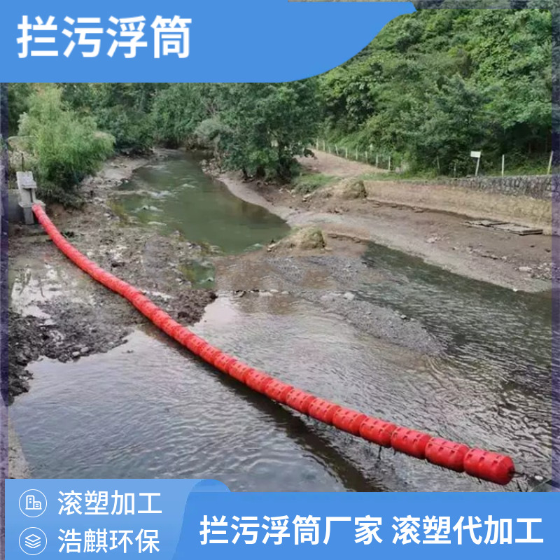 供应PE聚乙烯塑料浮筒水上浮桶河坝水库垃圾拦截警示拦污浮筒浮体