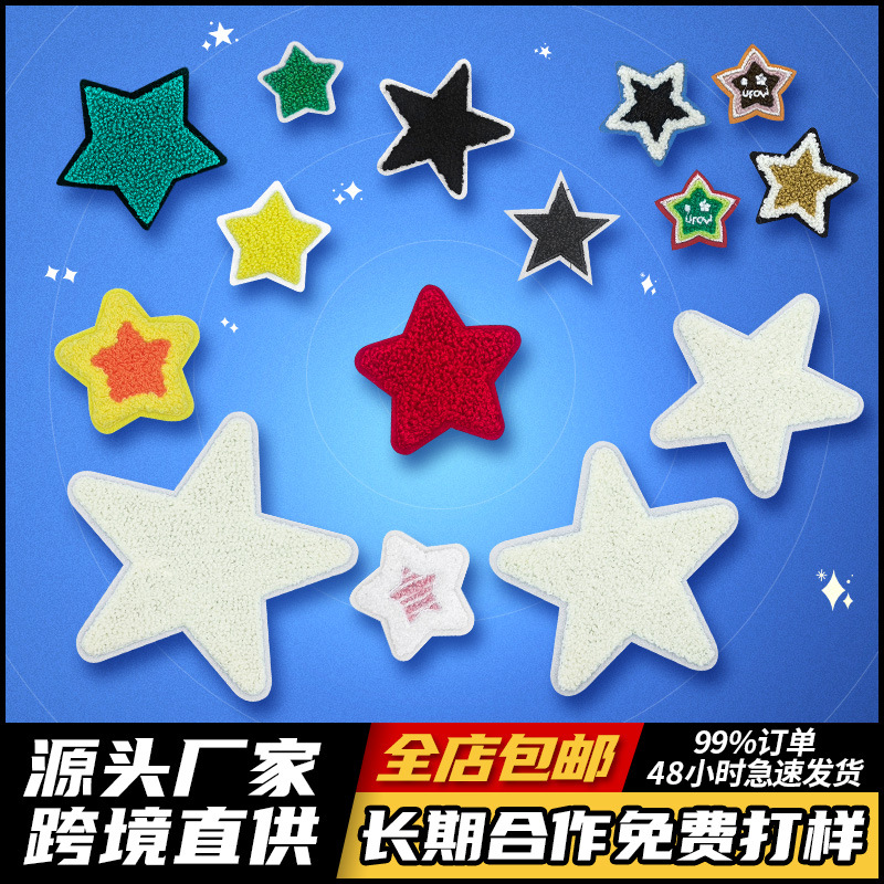 Towel Embroidery Cloth Sticker Small Star Patches Sticker Clothes Decorative Embroidery Patches Sticker
