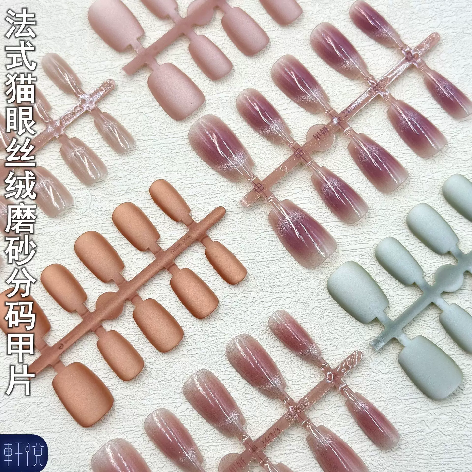 半手工穿戴甲甲片法式猫眼丝绒少女感磨砂豆沙红显白气质分码批发