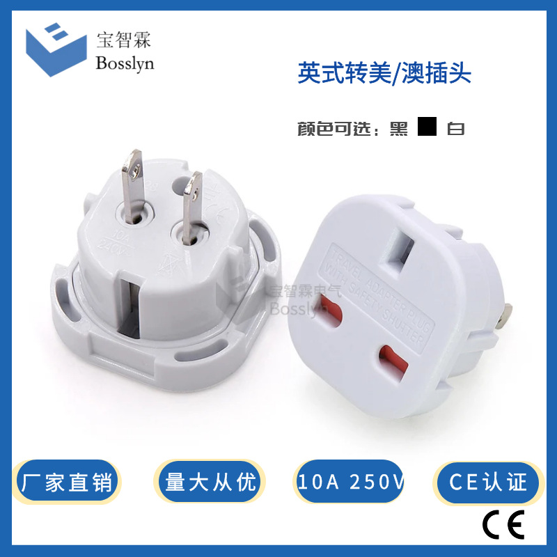 现货批发英标转美标插头 英式三孔转美式二插转接头 10A250V