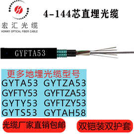 GYFTA53铠装光纤线4芯12芯24芯48芯室外单模地埋光缆铠装直埋光缆